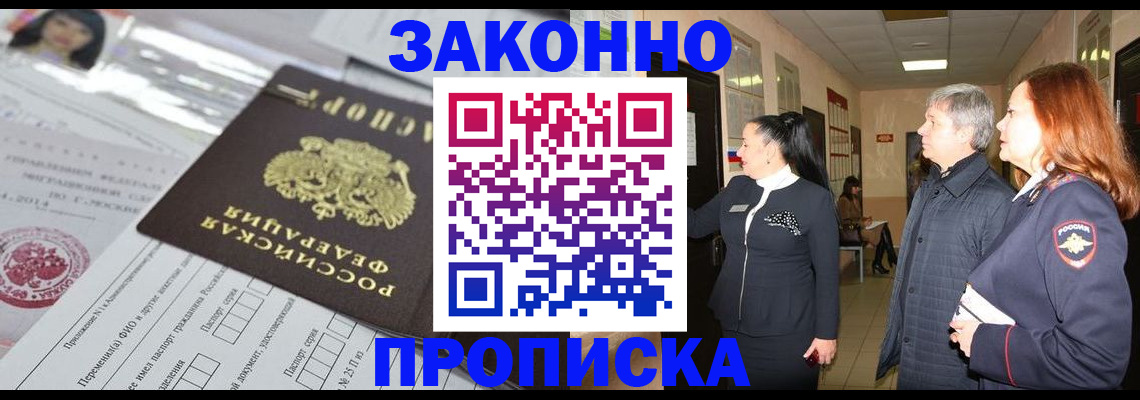 прописка в квартире в Владимире