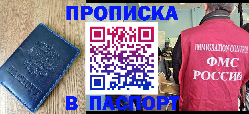 прописка законно в Владимире